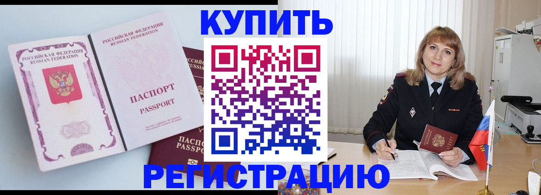 временная регистрация для всех в Апрелевке